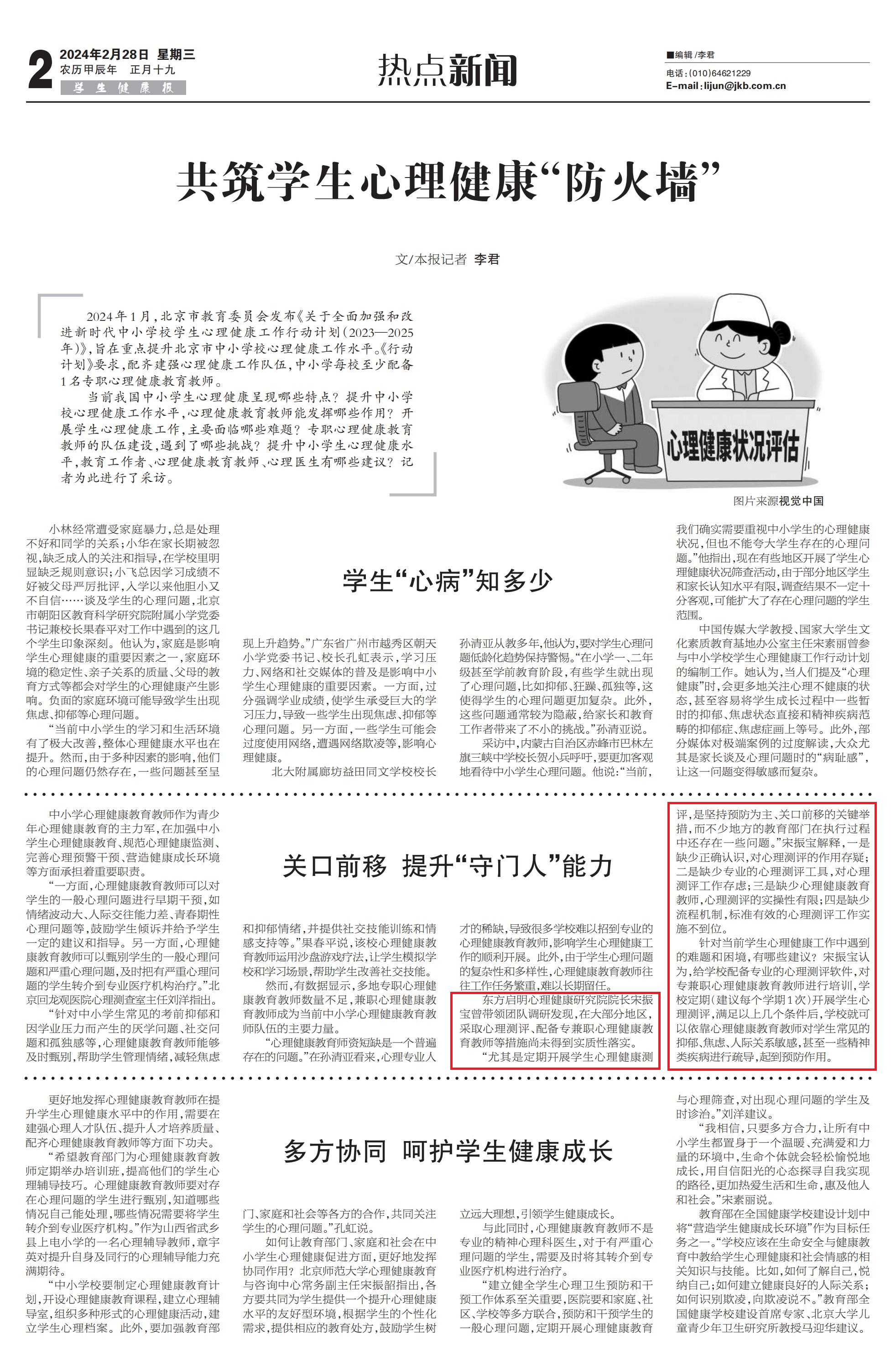 （宋老师采访）学生健康报2.28 2版_00.jpg